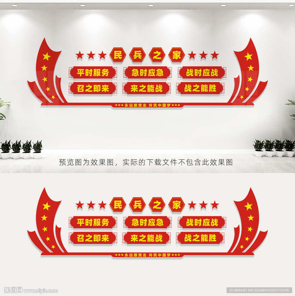 民兵之家