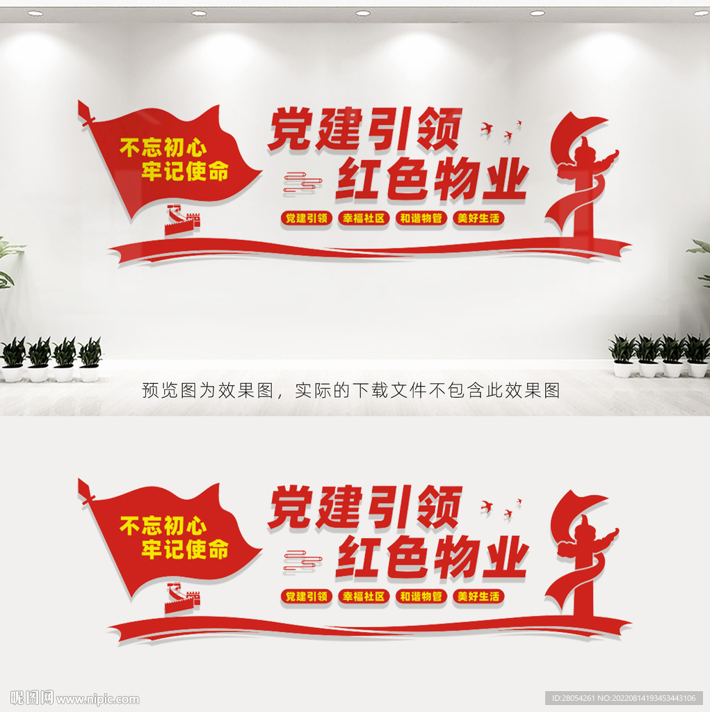 党建引领红色物业