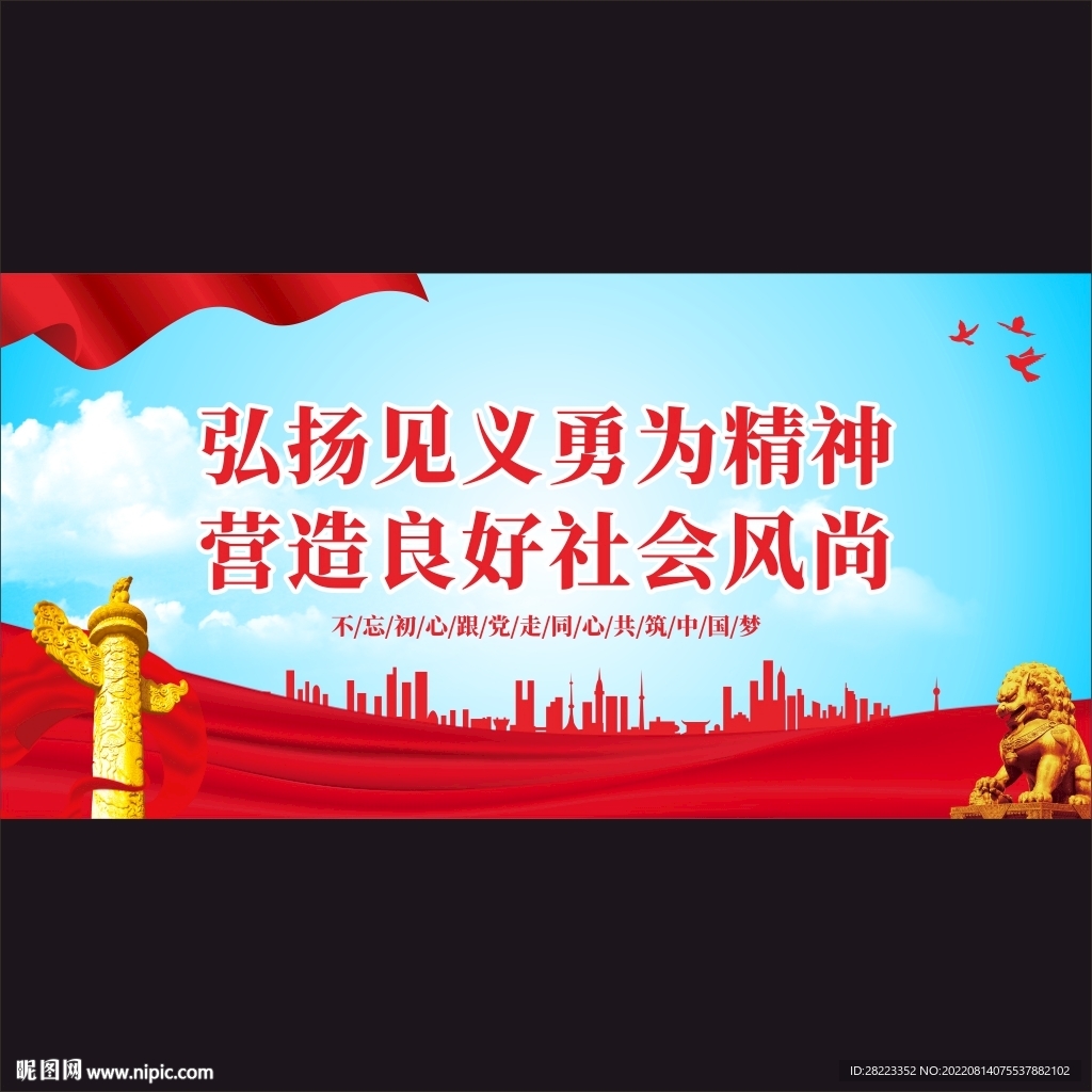 弘扬见义勇为精神