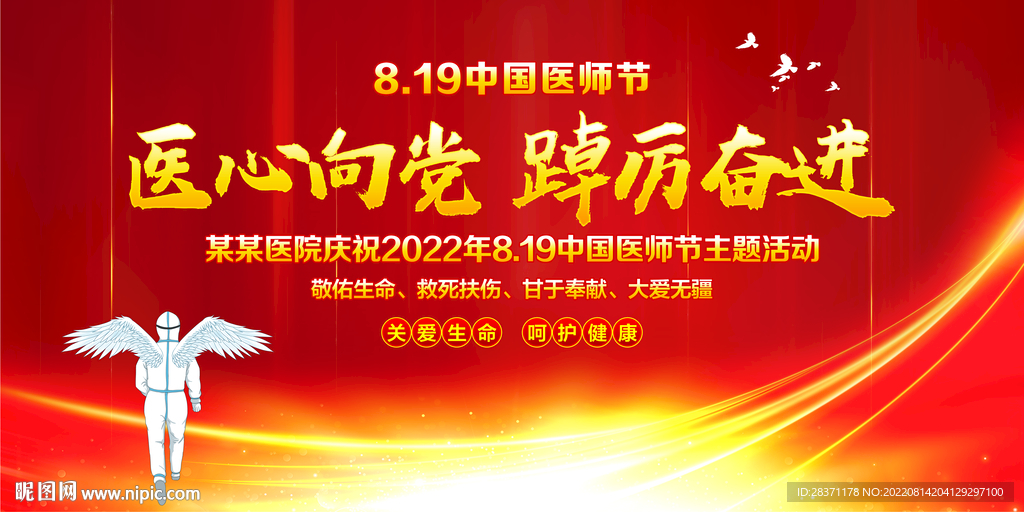中国医师节