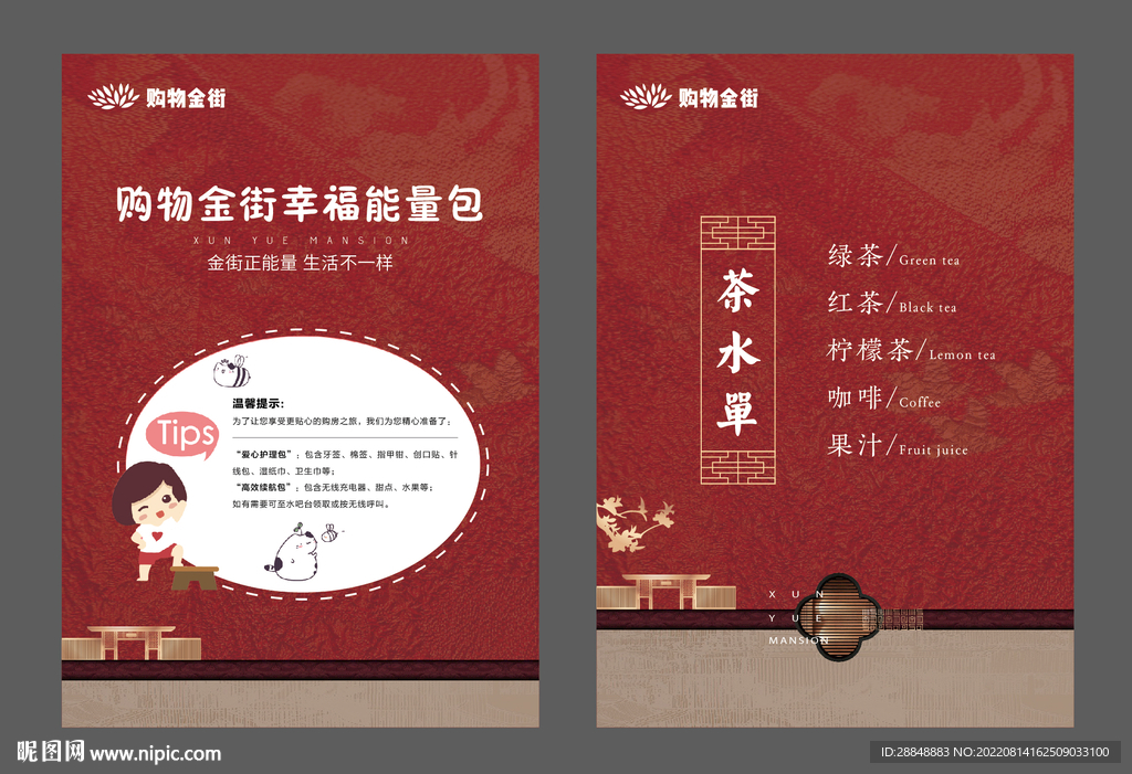 案场茶单