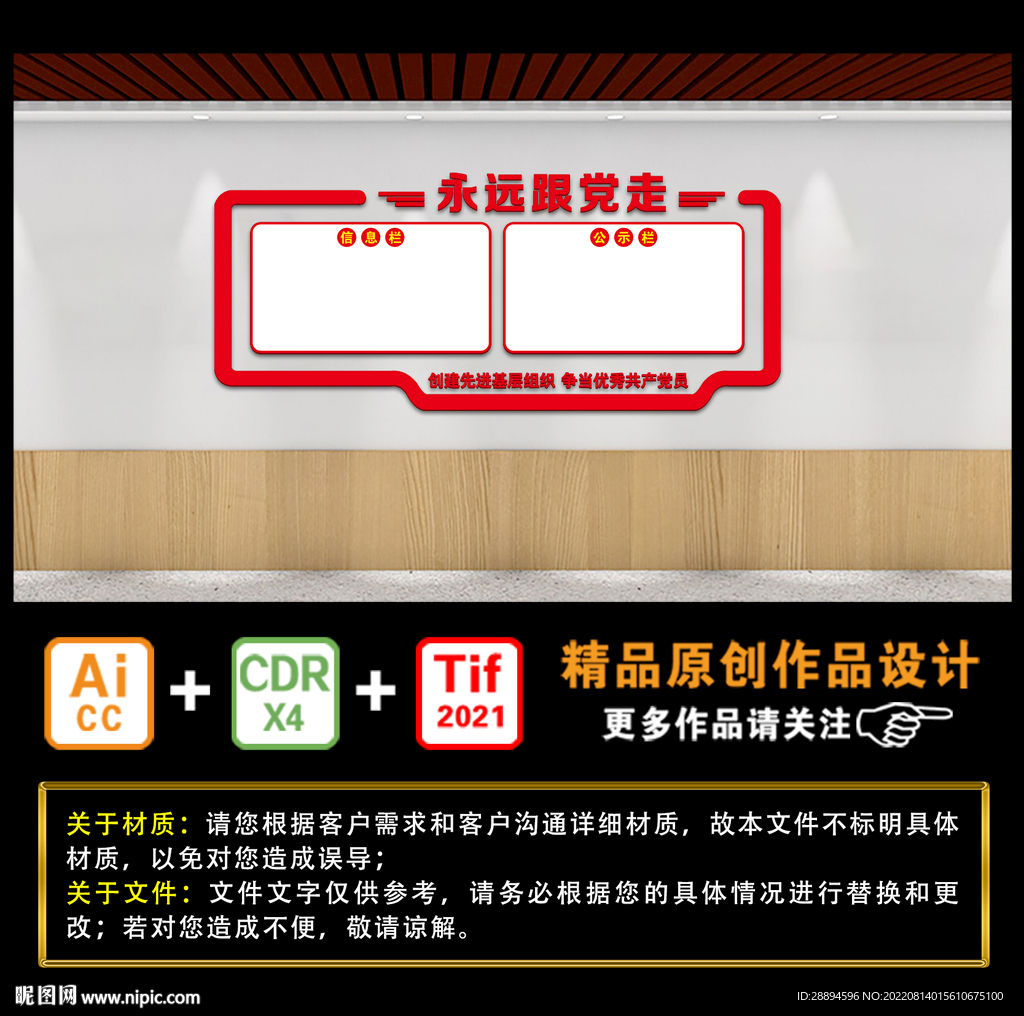 信息栏 公示栏