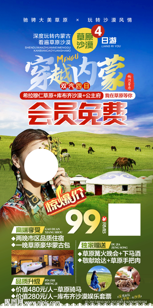 草原旅游海报