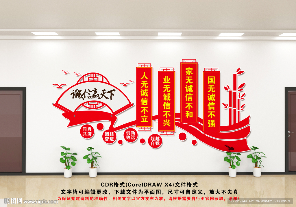 诚信文化墙