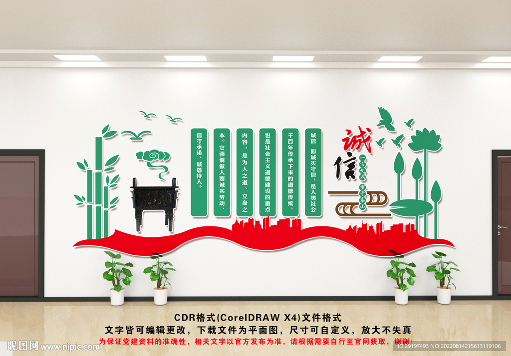 诚信文化墙