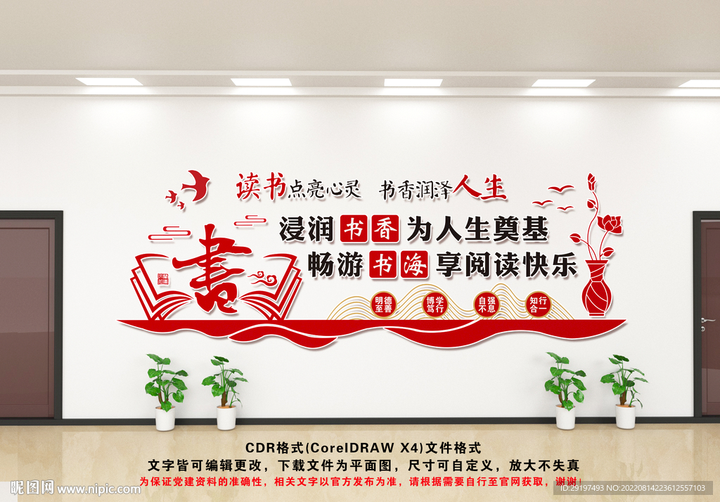 阅览室文化墙