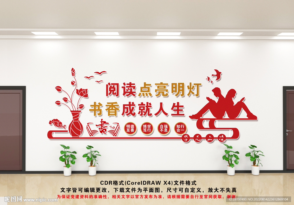阅览室文化墙