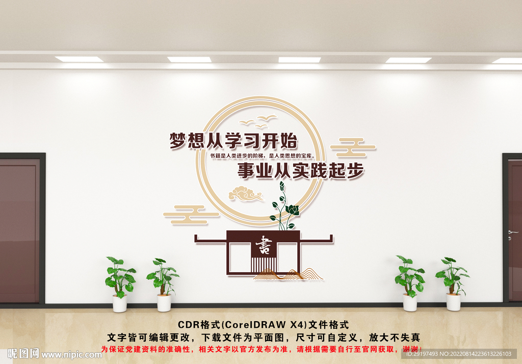 阅览室文化墙