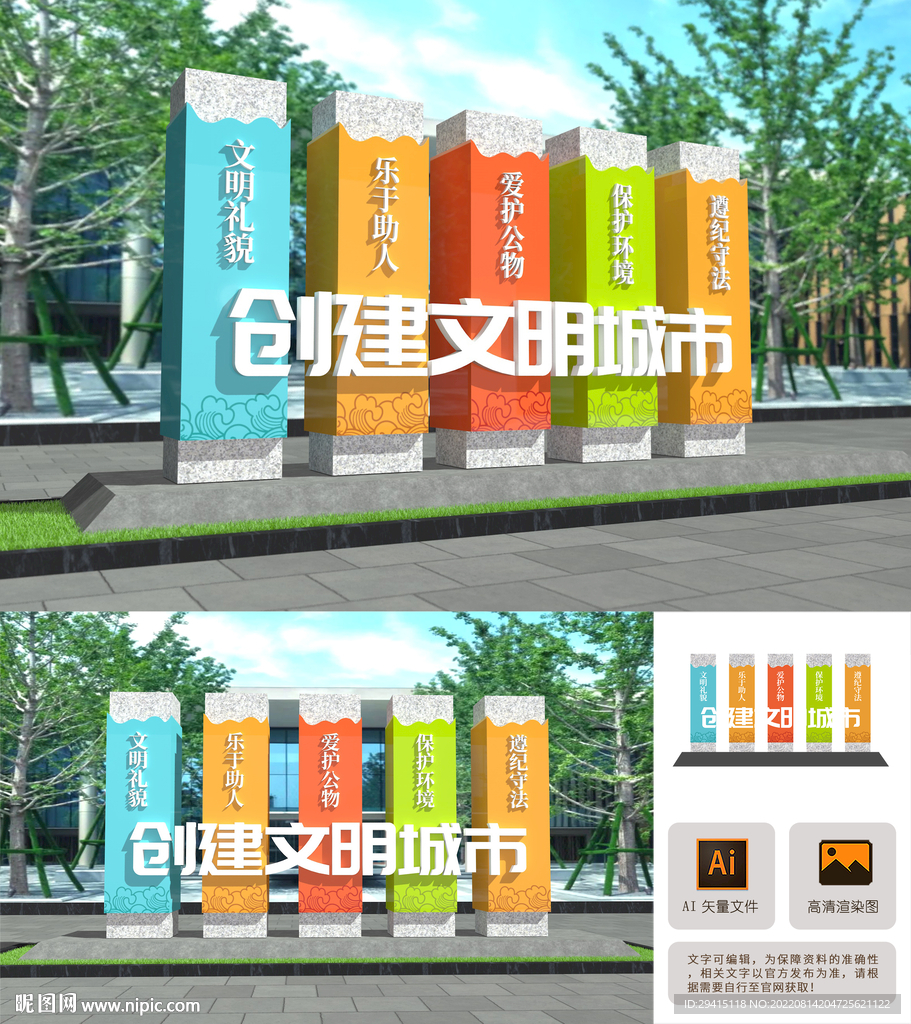 文明城市雕塑