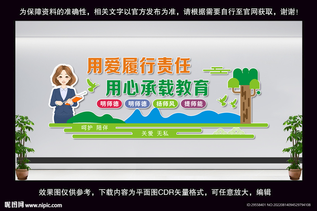 教师文化墙