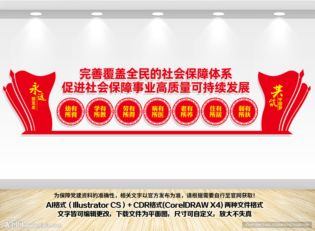 社会保障文化墙