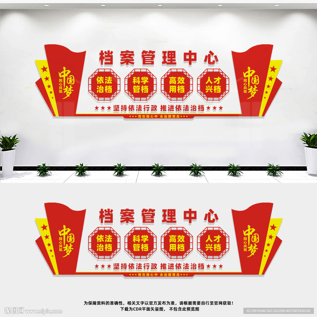 档案管理中心
