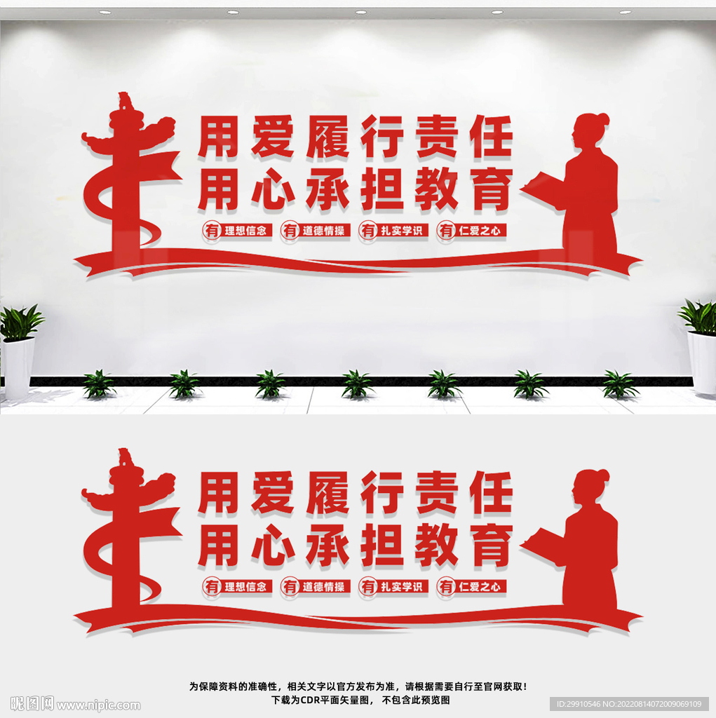 教师文化墙