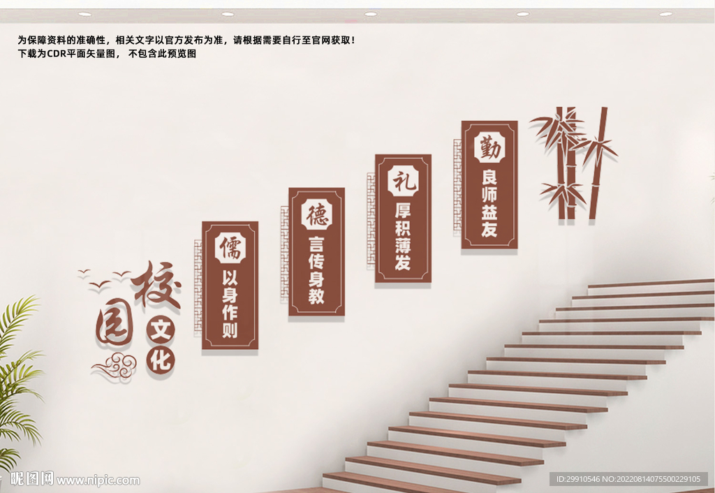 校园楼道文化