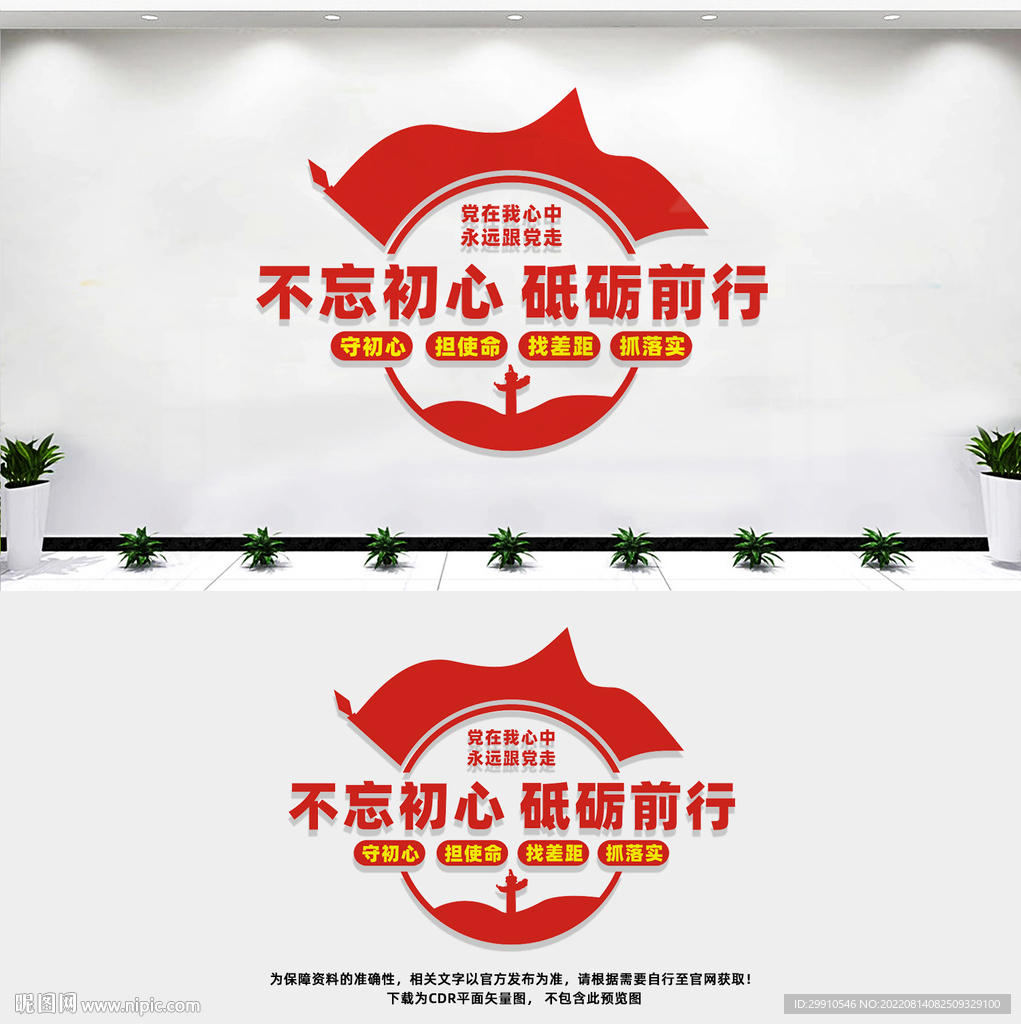 不忘初心