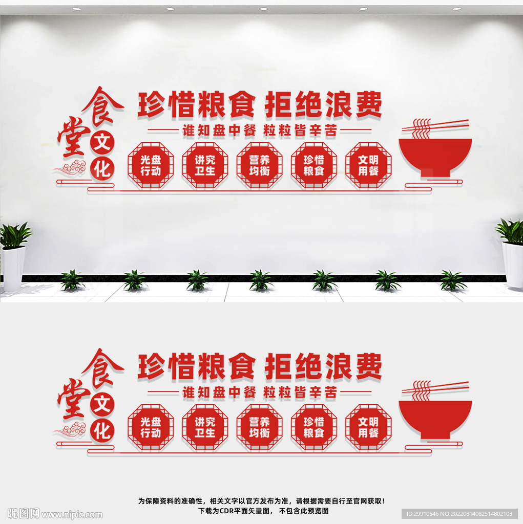 食堂文化墙