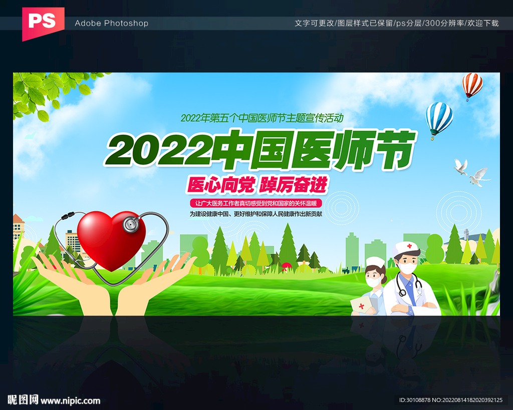 2022中国医师节