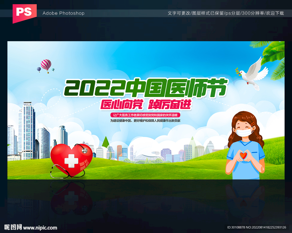 2022年医师节