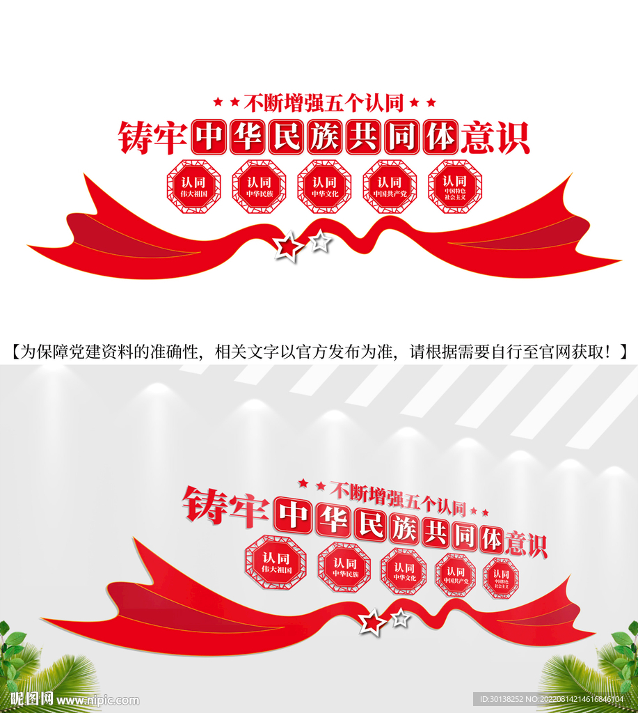 五个认同加强民族团结文化墙标语