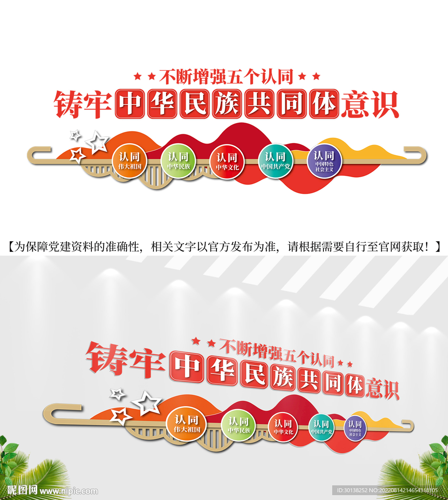 民族团结文化墙