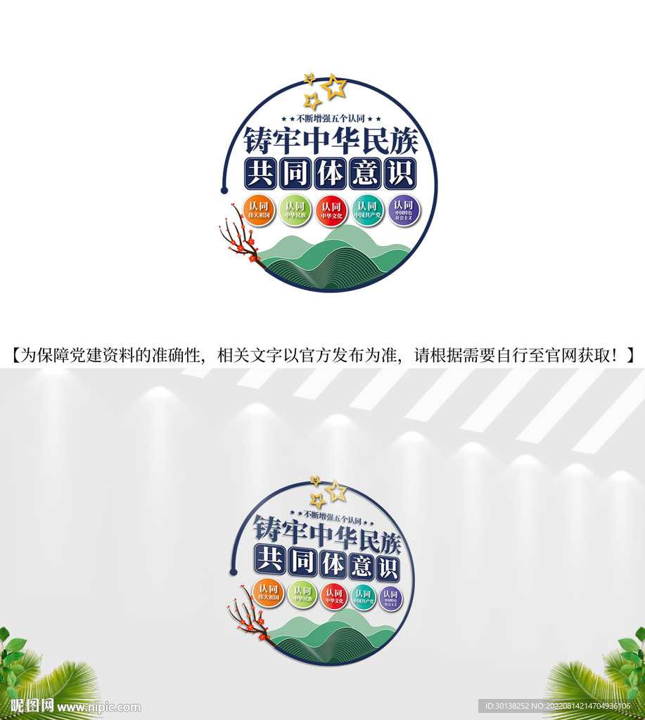 五个认同标语文化墙