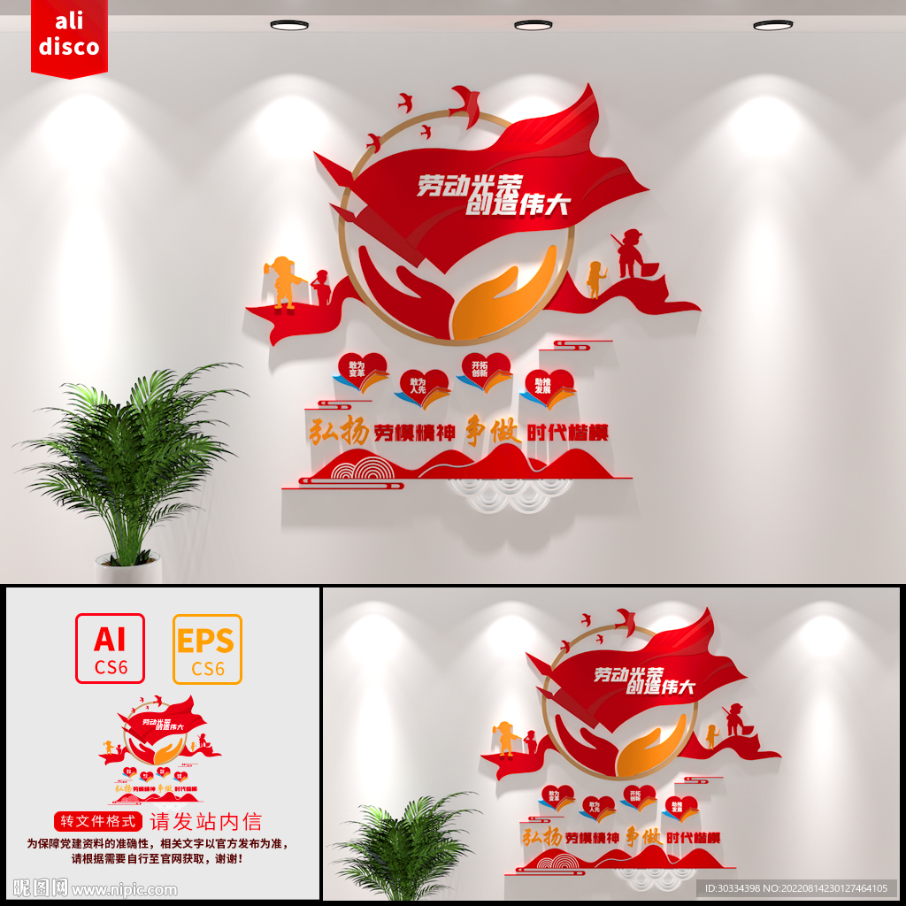 弘扬劳模精神