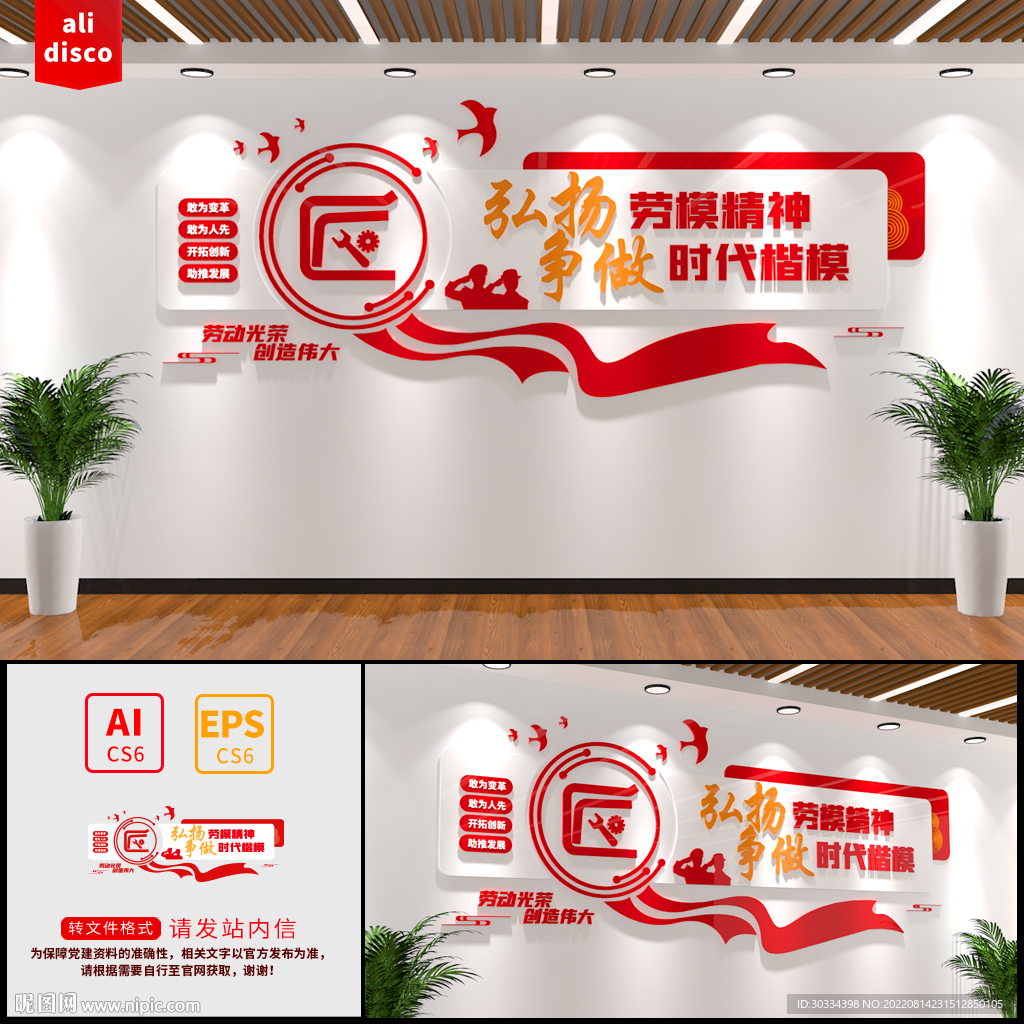 弘扬劳模精神