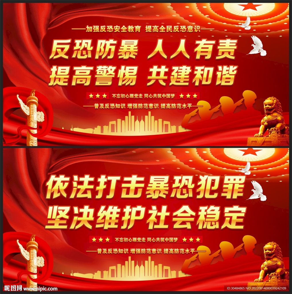 反恐防暴展板