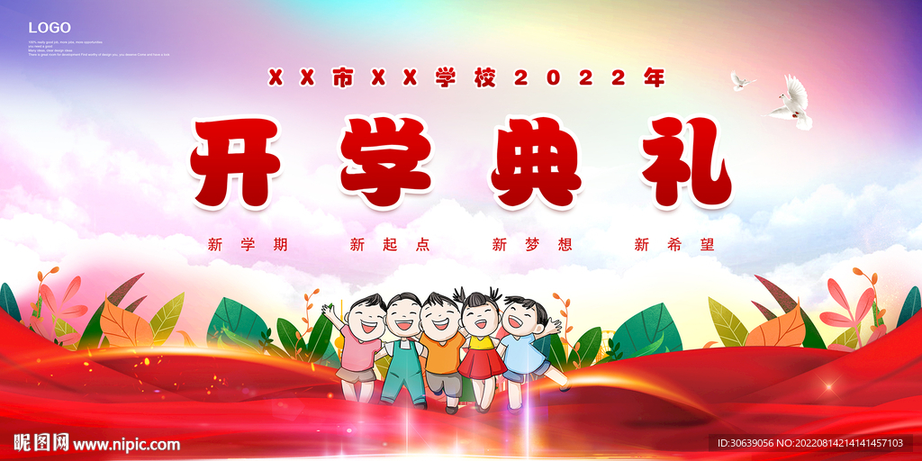 开学典礼