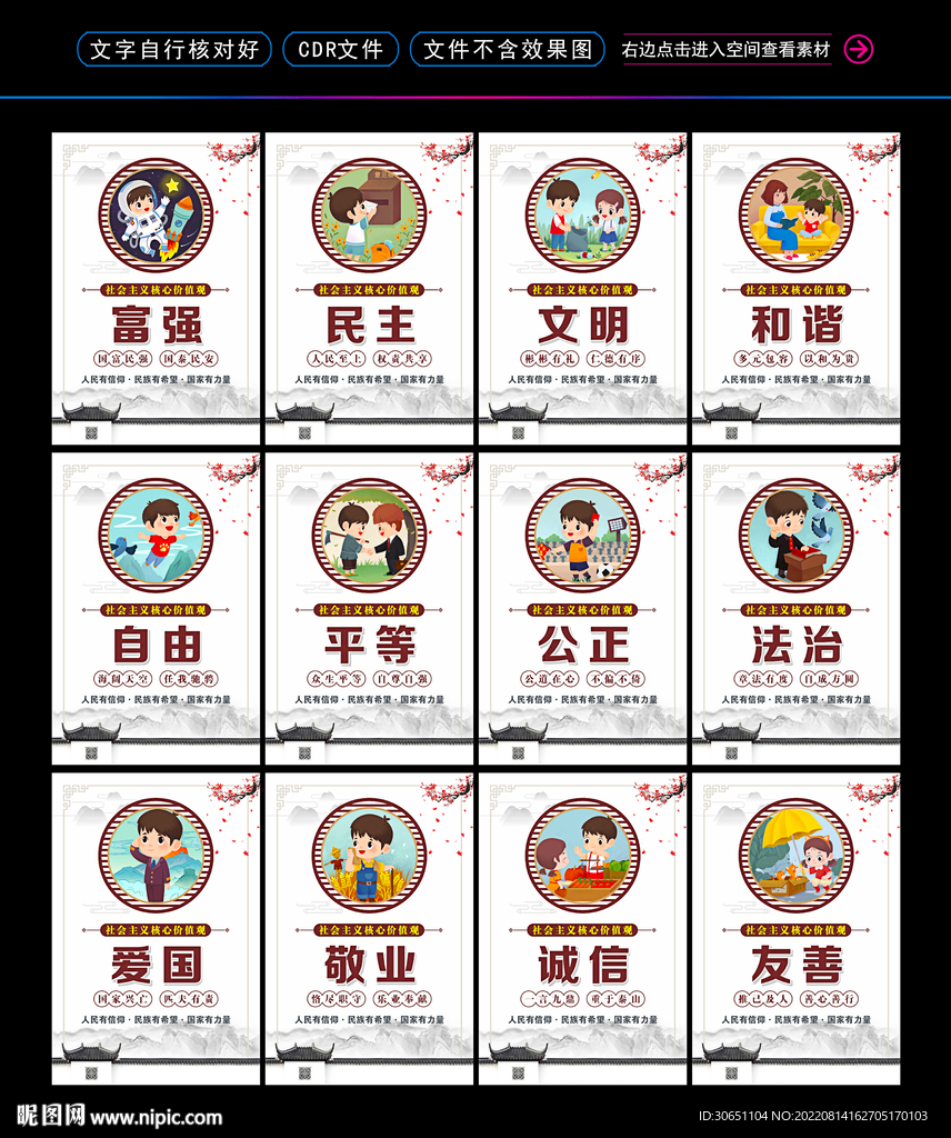 核心价值观海报