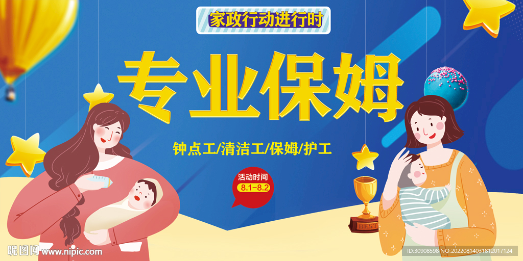 保姆