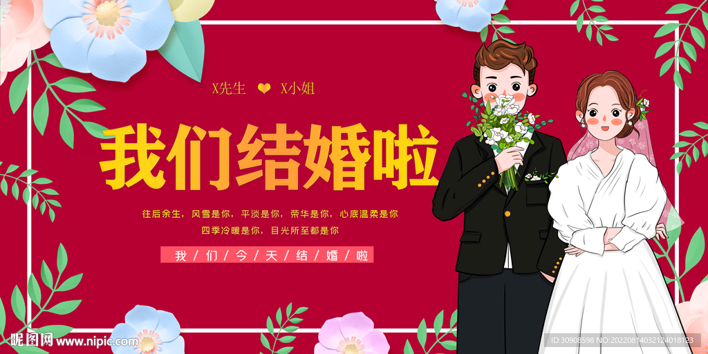 结婚