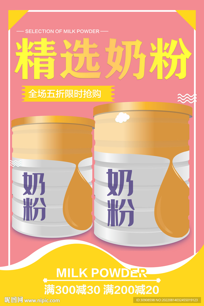 奶粉