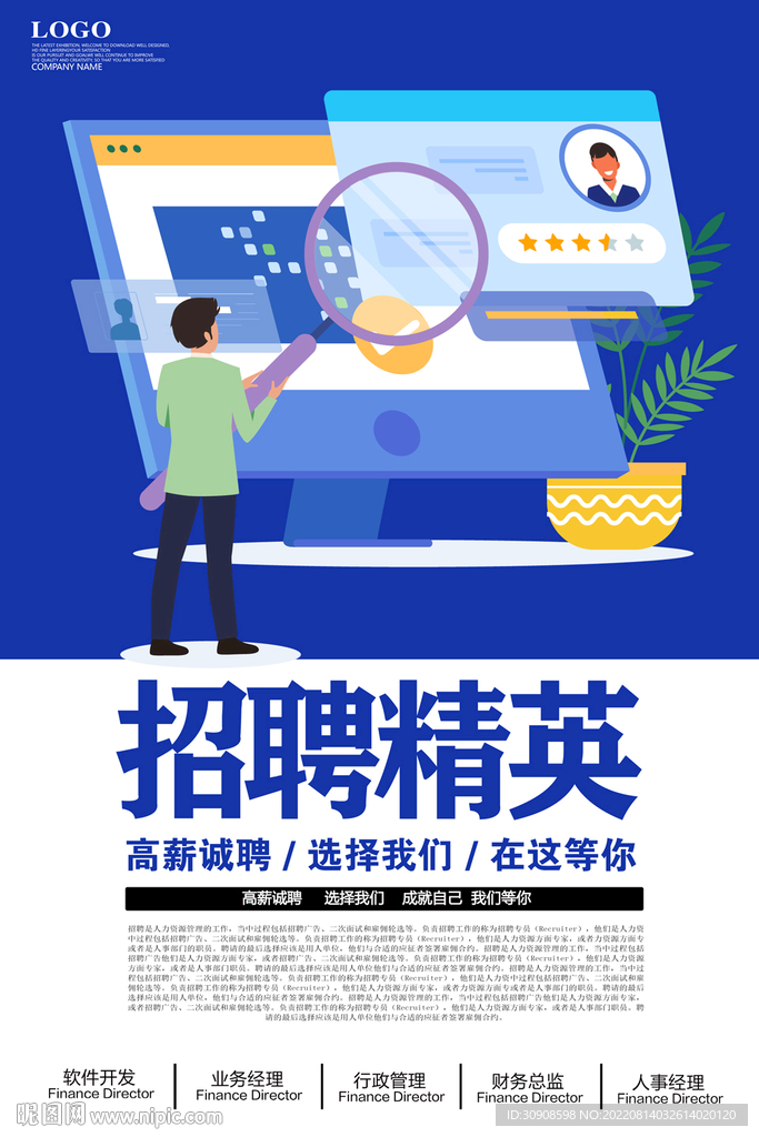 招聘