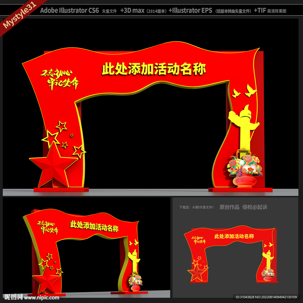 党建拱门