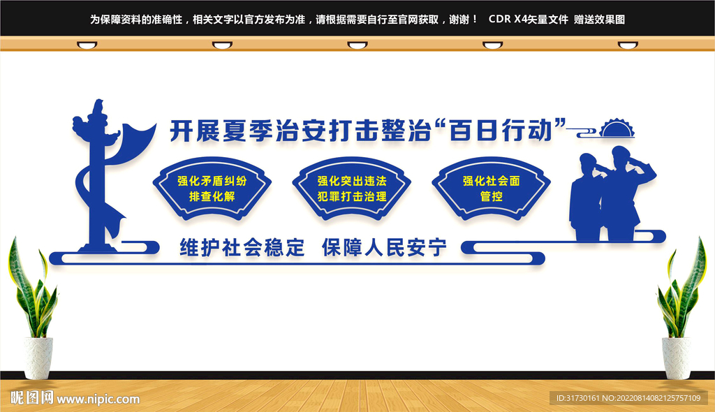 夏季治安打击整治百日行动