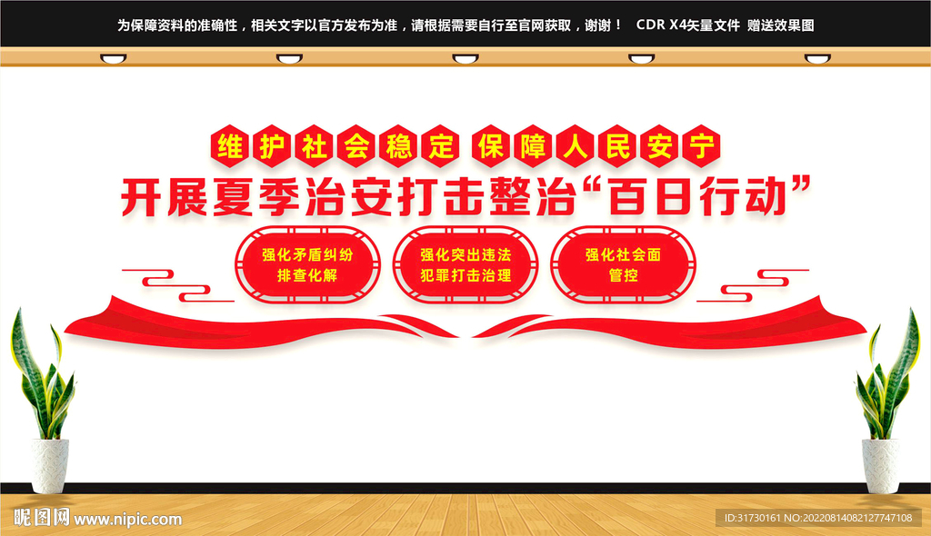 夏季治安打击整治百日行动