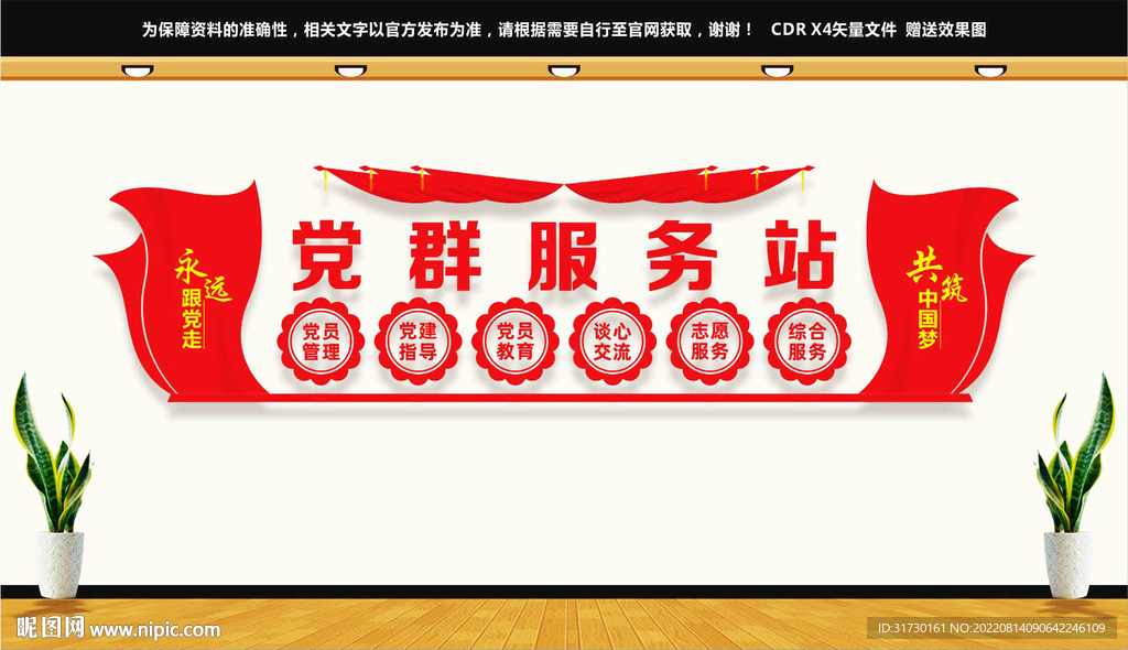 党群服务站
