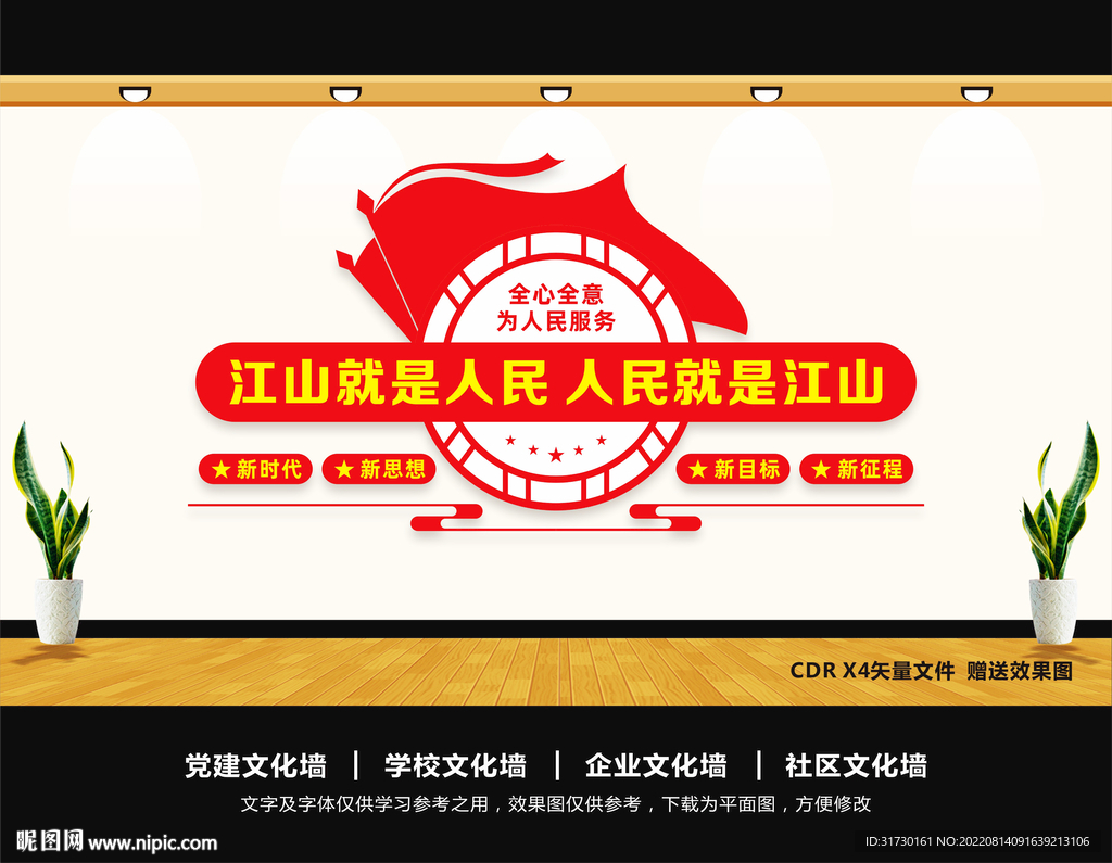 江山就是人民文化墙