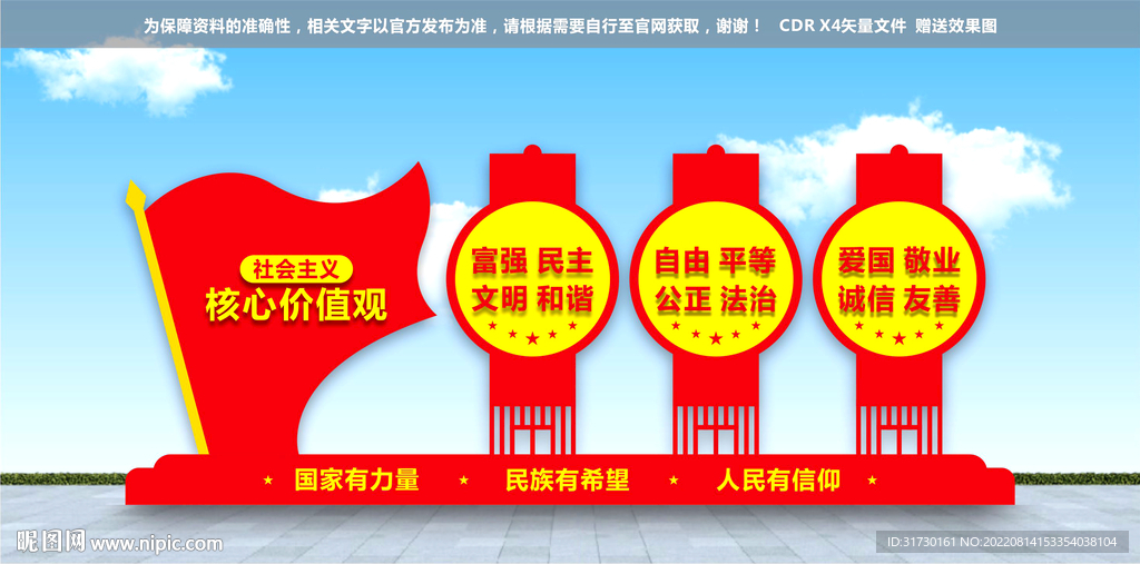 核心价值观雕塑