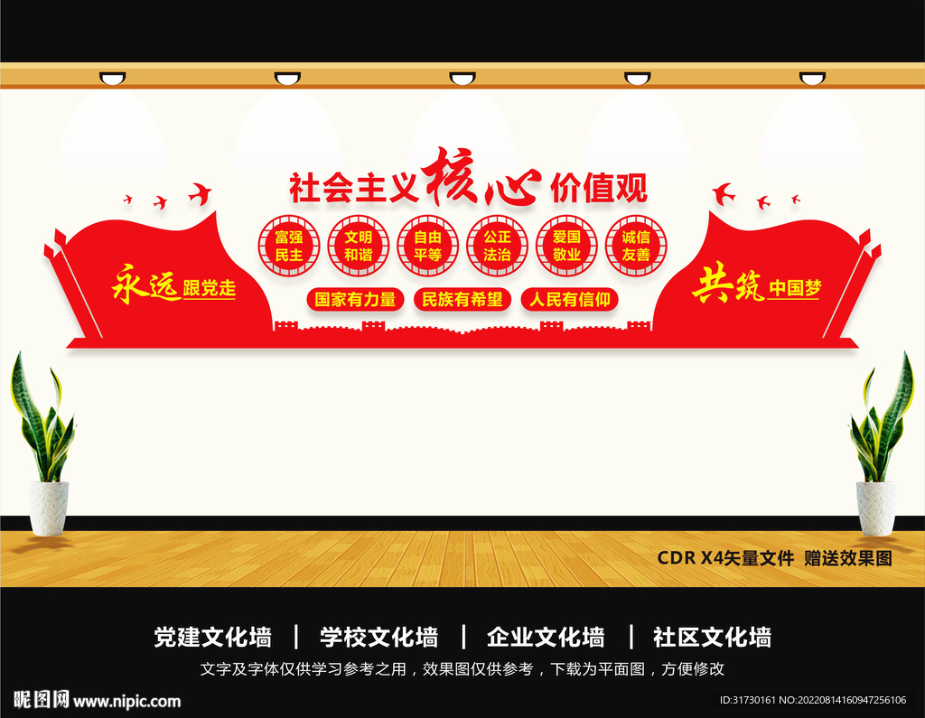 核心价值观