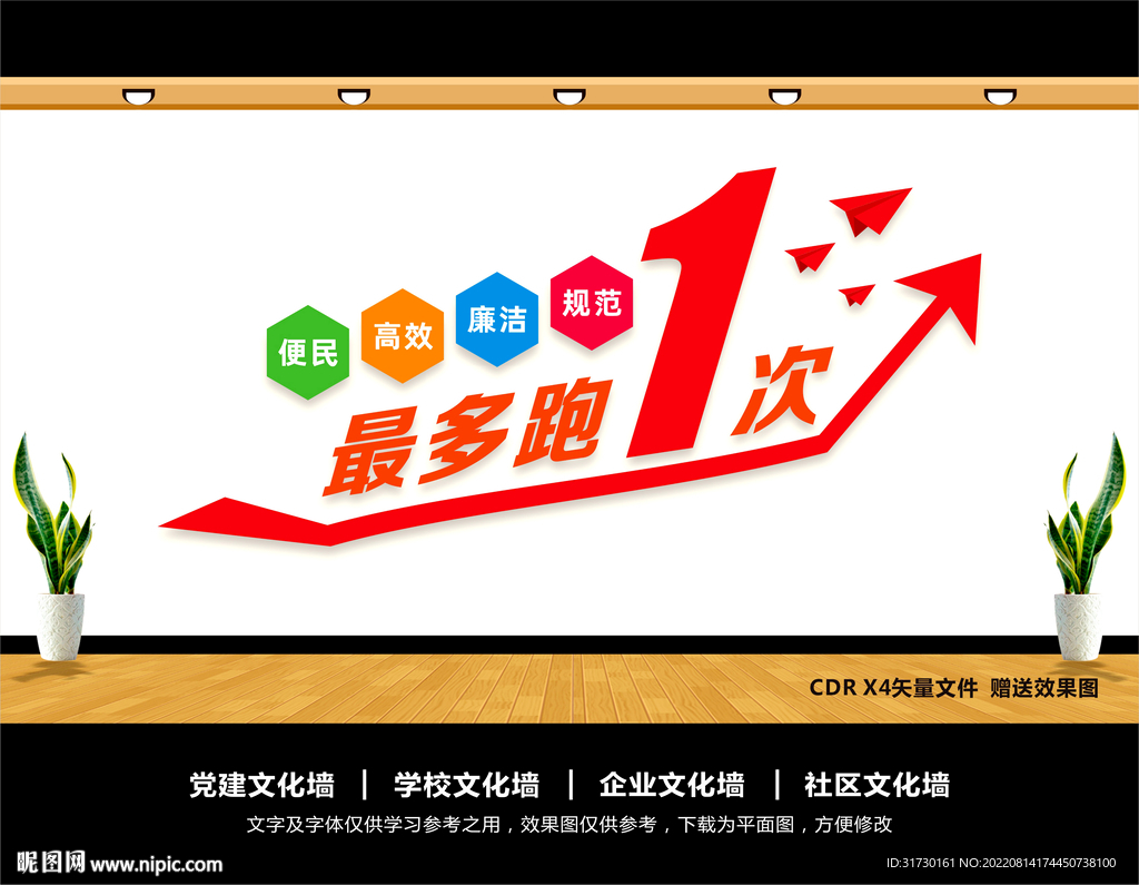 最多跑一次