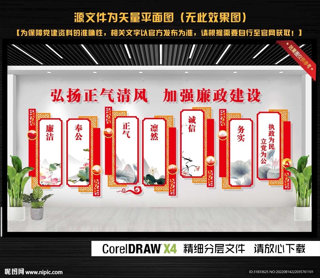 廉政文化墙