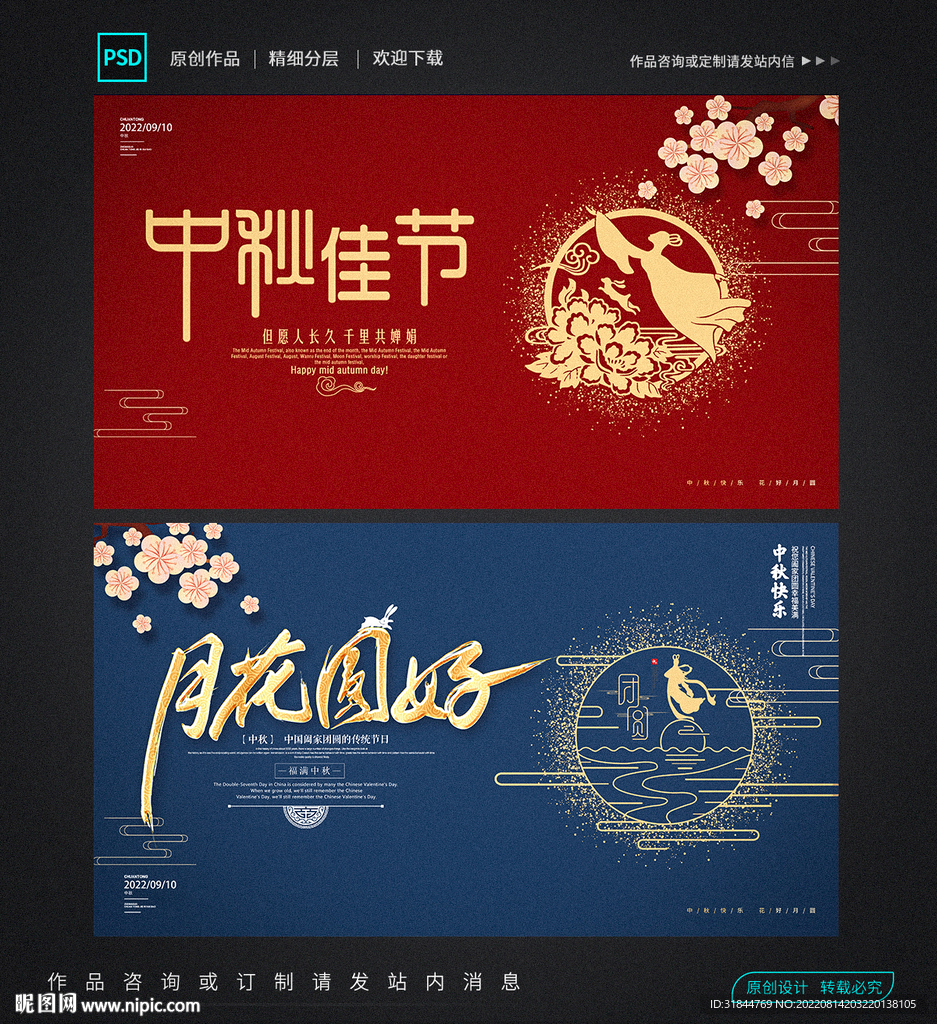中秋