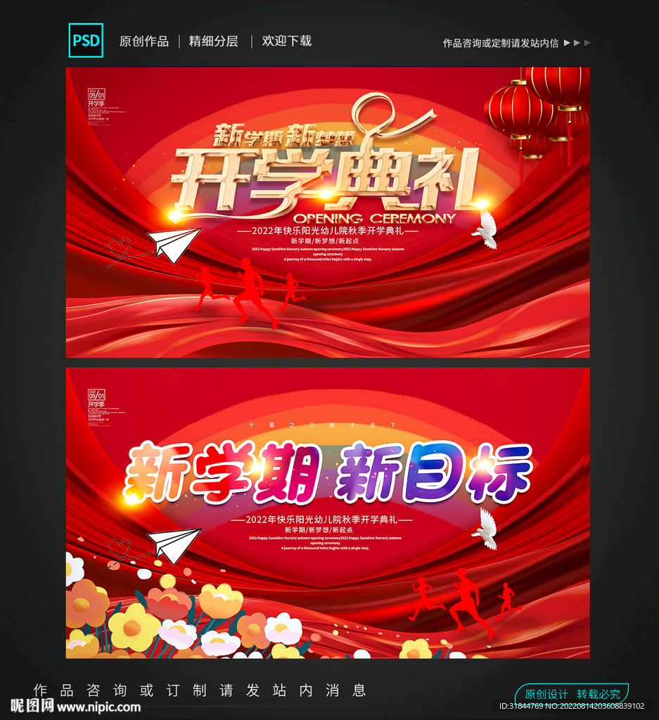 开学典礼