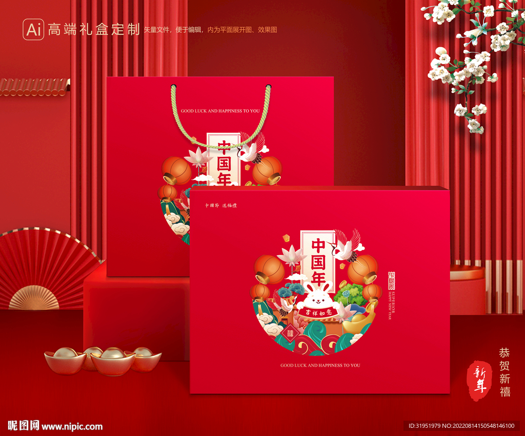 年货包装 新年礼盒