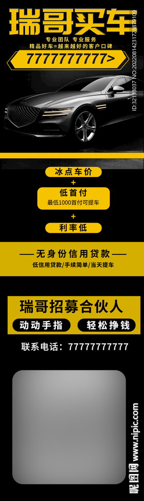二手车加盟长图