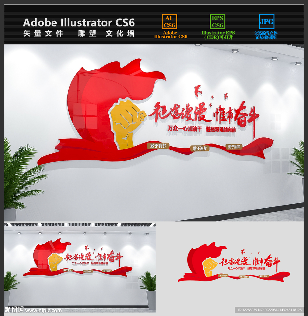 征途漫漫惟有奋斗标语文化墙