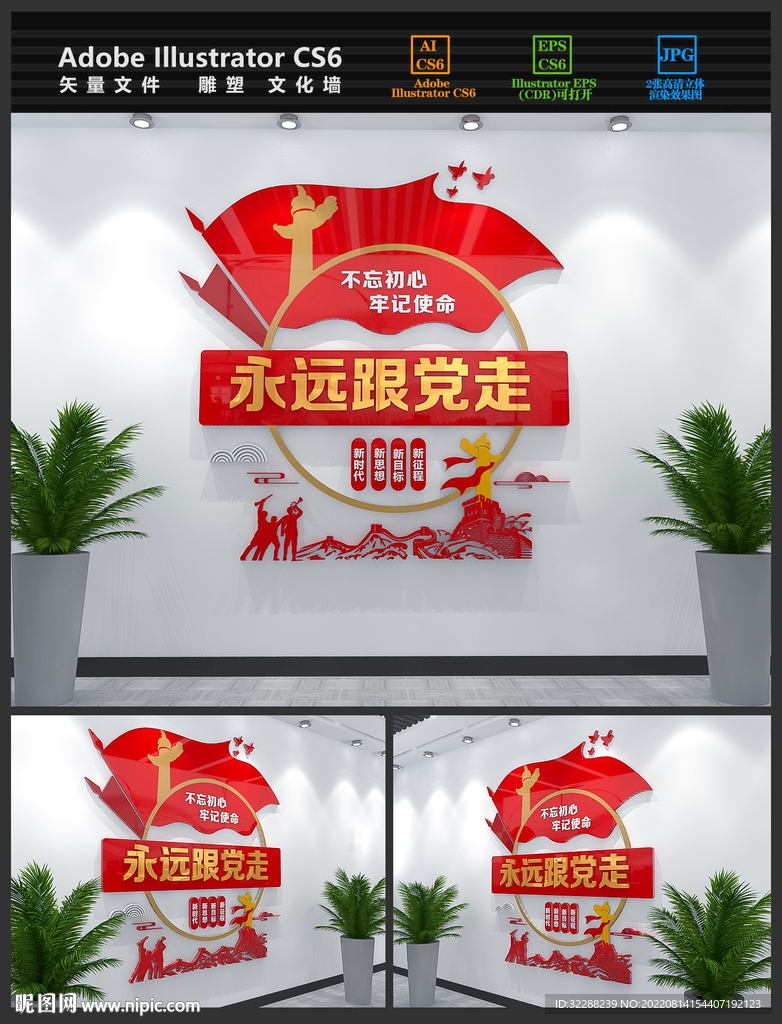 永远跟党走