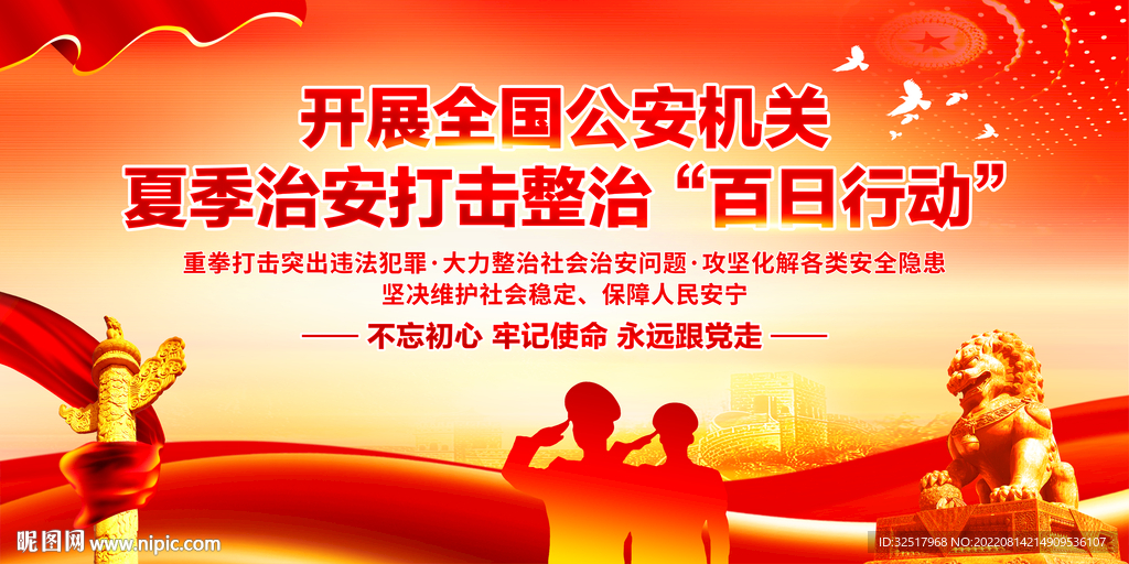 百日行动